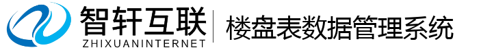 楼盘表数据管理系统